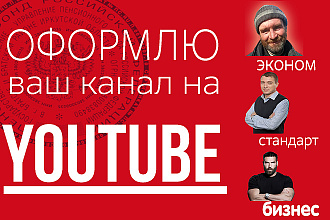 Сделаю оформления канала Youtube