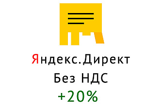 Обучение - как создать аккаунт яндекс директ без НДС