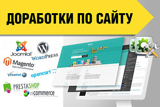 Доработка сайта