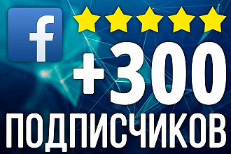 Подписчики для facebook
