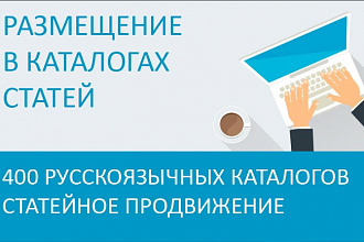 Размещу в каталогах статей