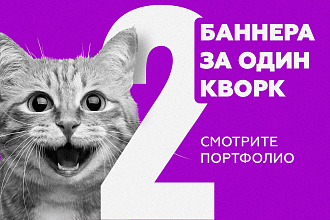 Убойные баннеры для рекламы или сайта