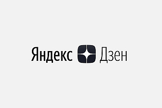 Продвину статью с вашего канала в Яндекс Дзен