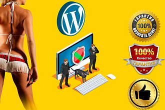 Защита сайта от взлома. Wordpress