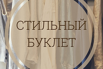 Стильный буклет