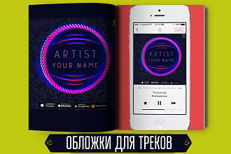 Сделаю обложки для музыкальных композиций
