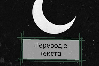 Перевод текста