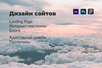Дизайн сайта