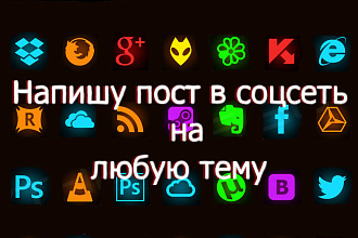 Напишу текст для вашего поста