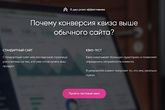Одноэкранный продающий сайт с QUIZ опросом
