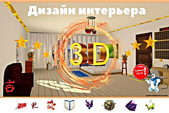 Дизайн интерьера