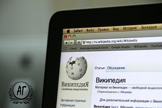 Напишу статью для энциклопедии Wikipedia