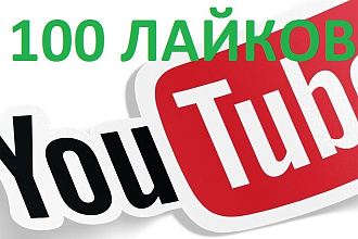 100 лайков YouTube можно разделить на несколько видео
