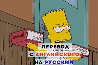 Сделаю перевод статьи с английского на русский