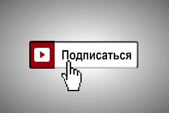 2000 подписчиков на Ютуб