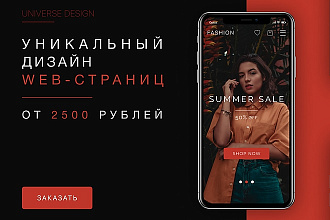 Разработаю уникальный дизайн web-страницы