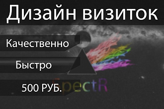 Разработаю дизайн вашей визитки