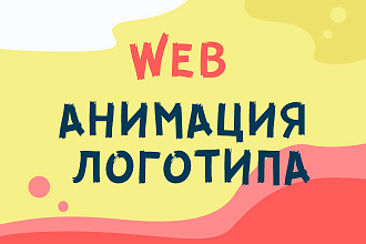 Анимация логотипа для сайта