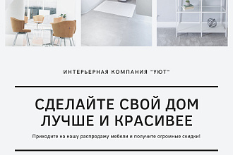 Листовки и флаер для компании и личного бренда