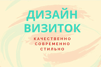 Эффектная визитка