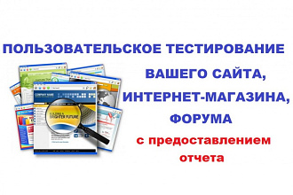 Протестирую сайт как придирчивый пользователь