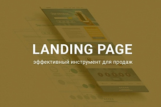 Создам Landing page