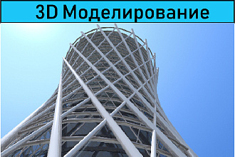 Создам 3d модель на базе 3D MAX