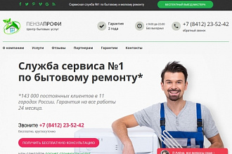 Сделаю лендинг с высокой конверсией