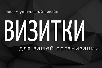 Разработаю Визитку