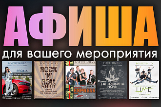 Нарисую афишу для вашего мероприятия