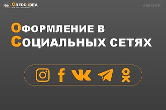 Дизайн в соцсетях