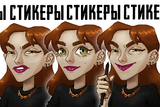 Стикеры