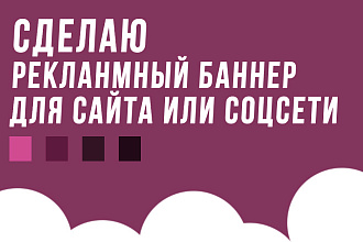 Рекламный баннер