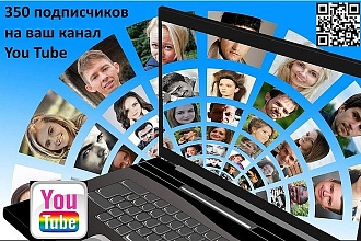 350 подписчиков на Ваш канал YOU TUBE