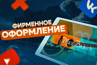 Оформление - шапка+аватар для Vk или Youtube