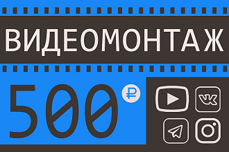 ВидеоМонтаж