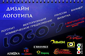 Логотип с нуля, 5 вариантов