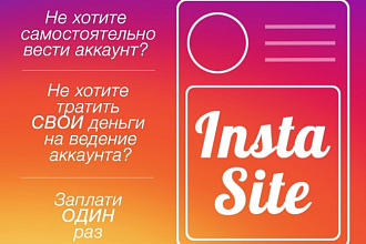 Разработка Инста Сайта