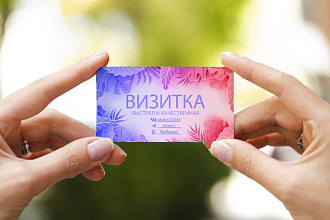 Сделаю визитку быстро и качественно