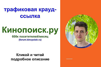 Крауд ссылка с форума кинопоиска