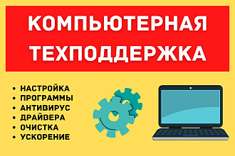 Компьютерная помощь