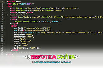 Верстка сайта по Вашему макету