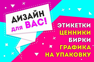 Дизайн этикетки