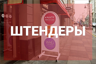 Штендеры