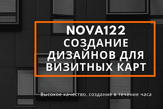 Создам дизайн визиток в 5 вариациях на любые темы