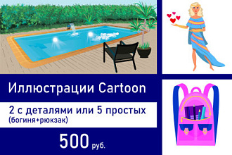 Нарисую иллюстрации в стиле Cartoon