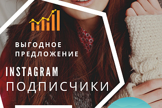 1000 живых подписчиков в Instagram
