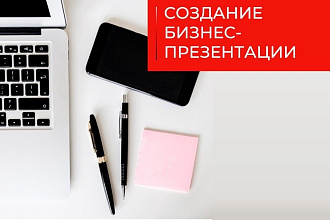 Презентация бизнес идеи