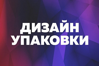 Дизайн упаковки