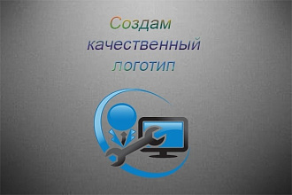 Сделаю логотип